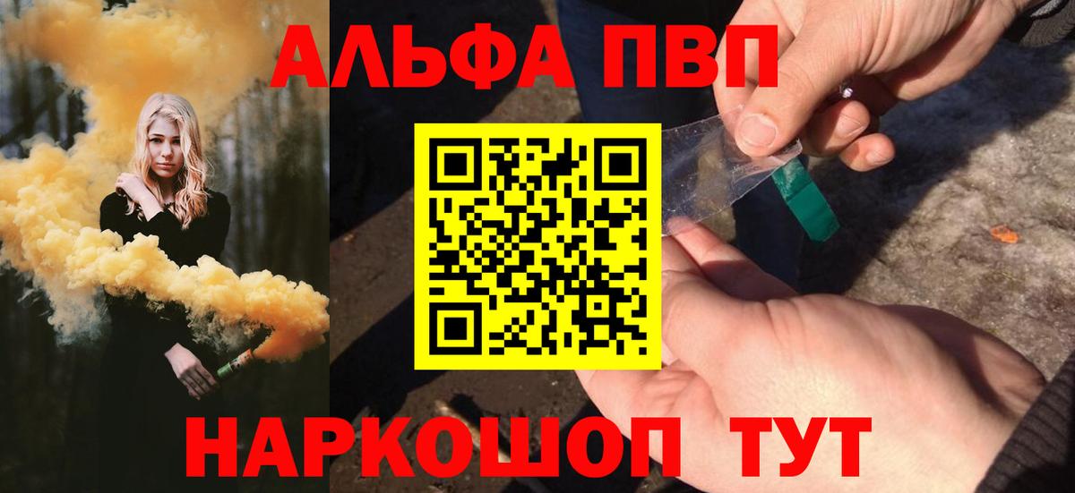 Альфа ПВП мука  Alpha-PVP Crystall  Вход с VPN  А ПВП СК КРИС  Новотроицк 