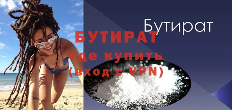 Бутират GHB  Новотроицк 