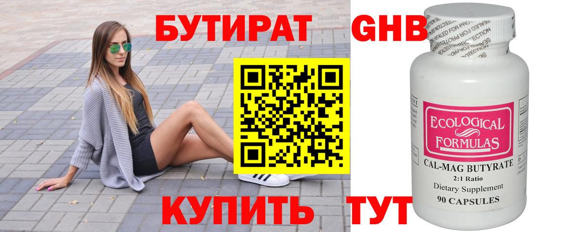 БУТИРАТ  Вход с VPN  Новотроицк  Бутират буратино 
