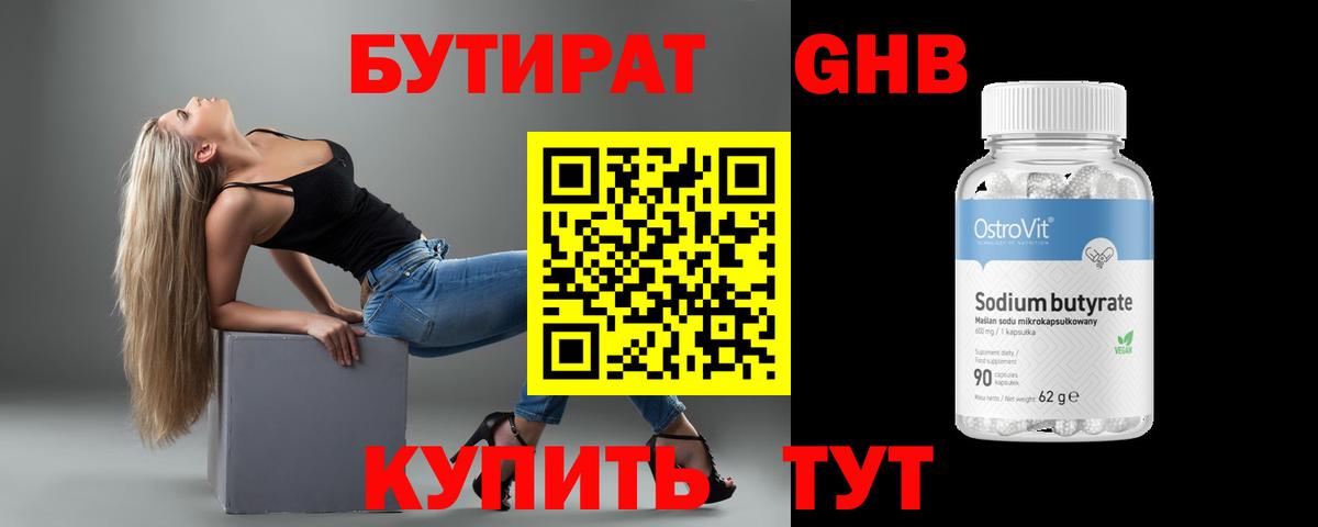 БУТИРАТ бутандиол Новотроицк