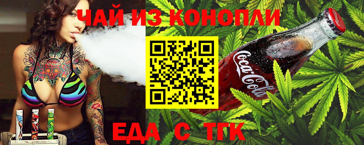 Печенье с ТГК марихуана  Вход с VPN  Новотроицк 