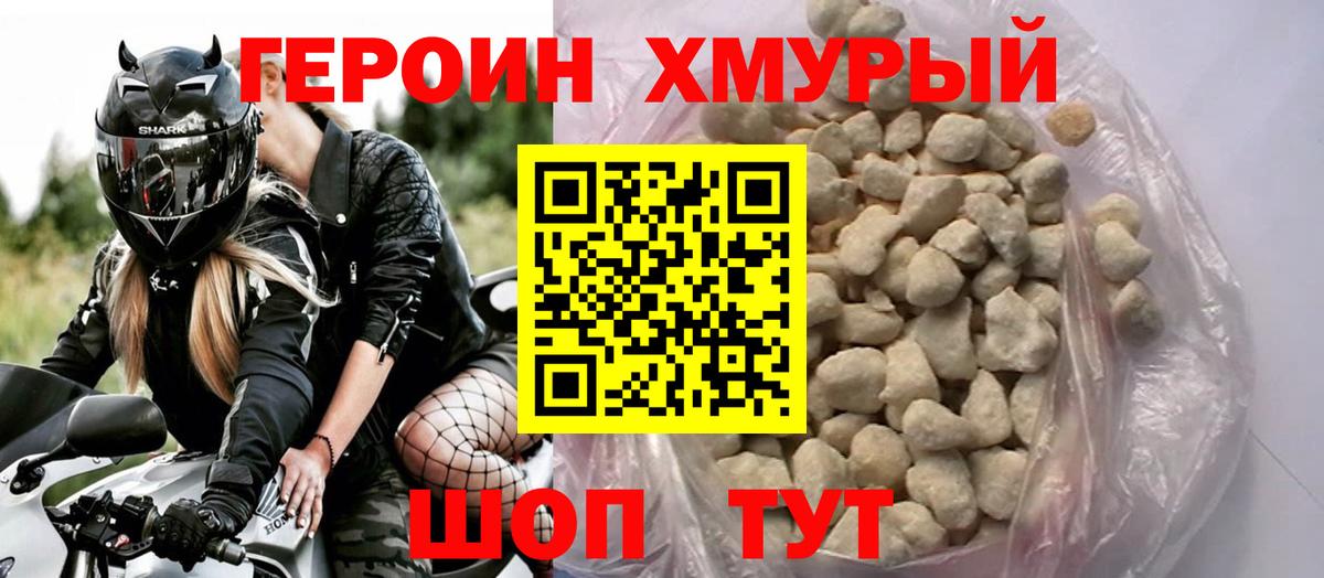 ГЕРОИН белый  Вход с VPN  Новотроицк 