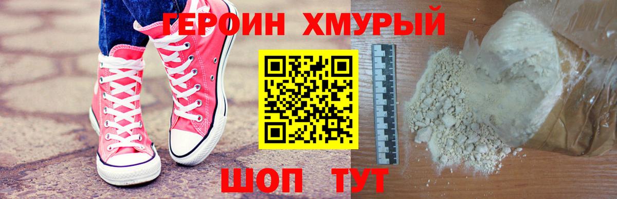 Героин Heroin Новотроицк