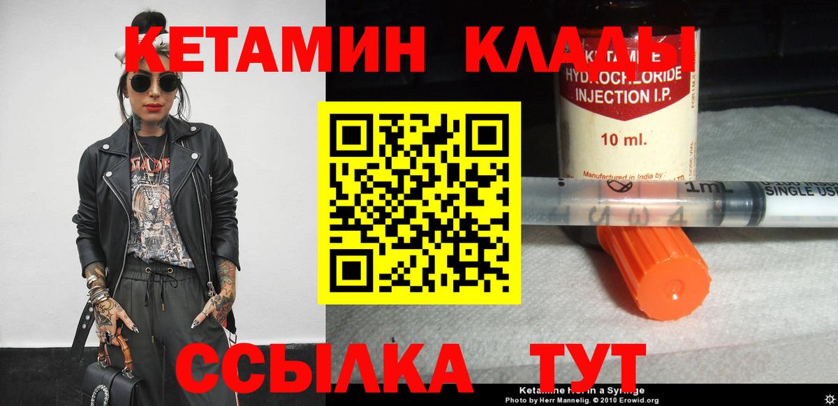 Новотроицк  Кетамин ketamine  Вход с VPN 