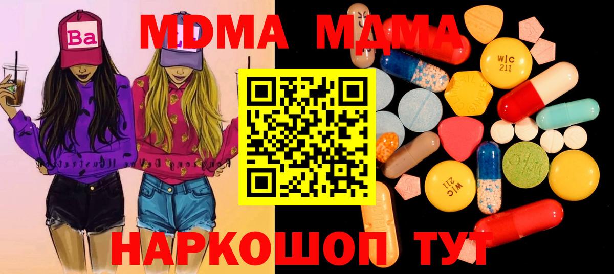 МДМА  Вход с VPN  МДМА Molly  Новотроицк  МДМА молли 