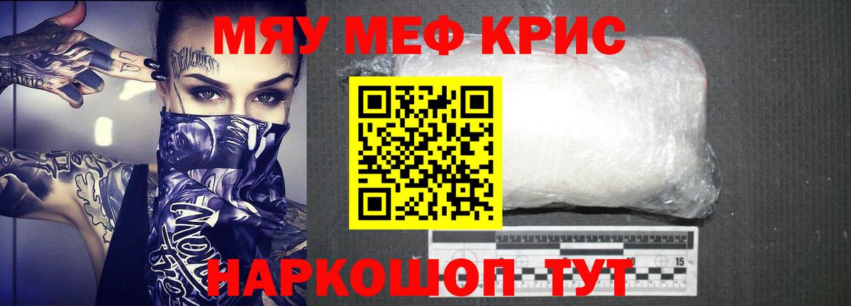 МЕФ  МЯУ-МЯУ 4 MMC  Вход с VPN  Новотроицк  МЕФ кристаллы 
