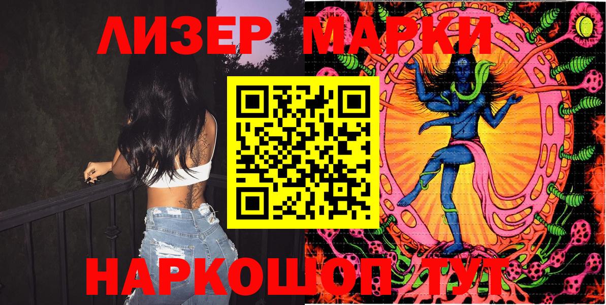 Наркотические марки 1500мкг Новотроицк